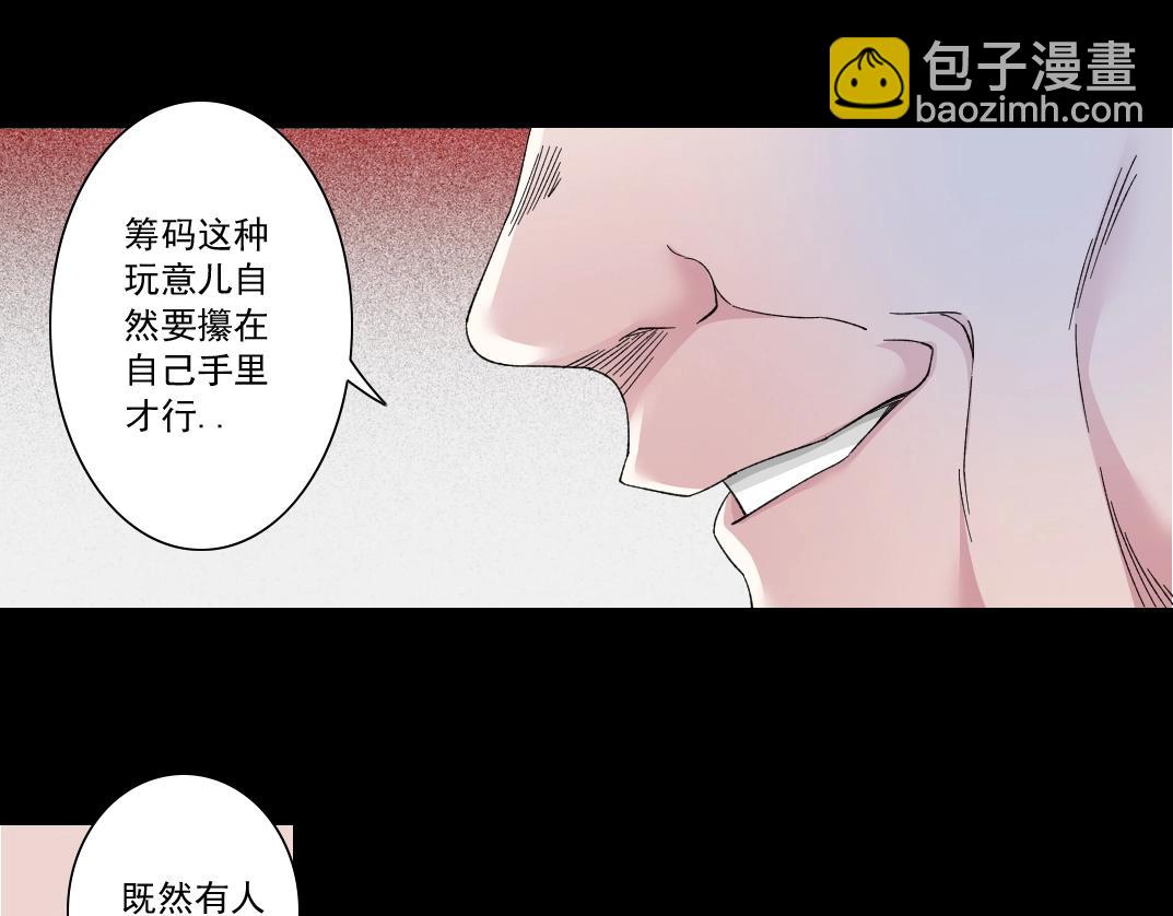 我打造了長生俱樂部 - 第131話 監視(1/2) - 3