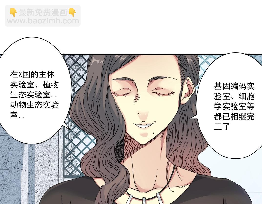 我打造了長生俱樂部 - 第133話 人類的科技.(1/2) - 6