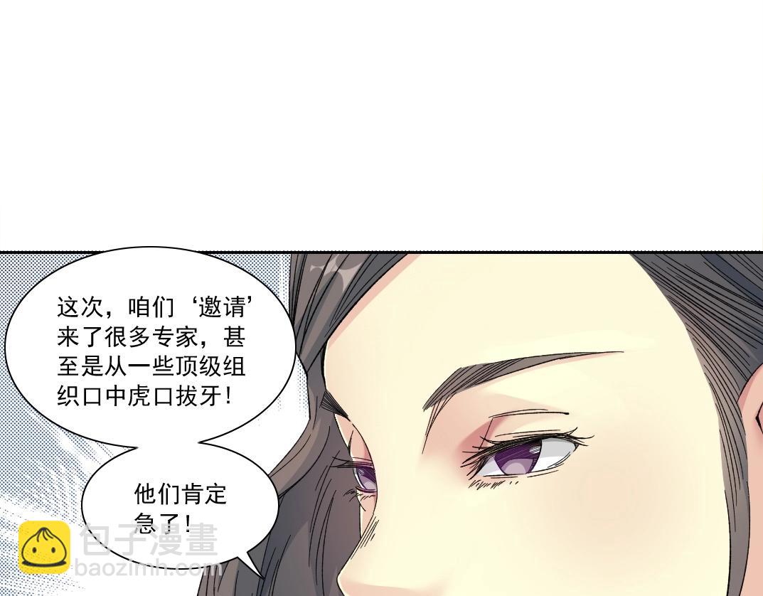 我打造了長生俱樂部 - 第133話 人類的科技.(1/2) - 6