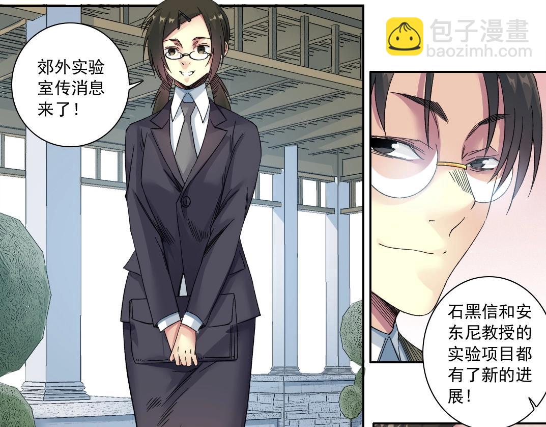 我打造了長生俱樂部 - 第133話 人類的科技.(1/2) - 4