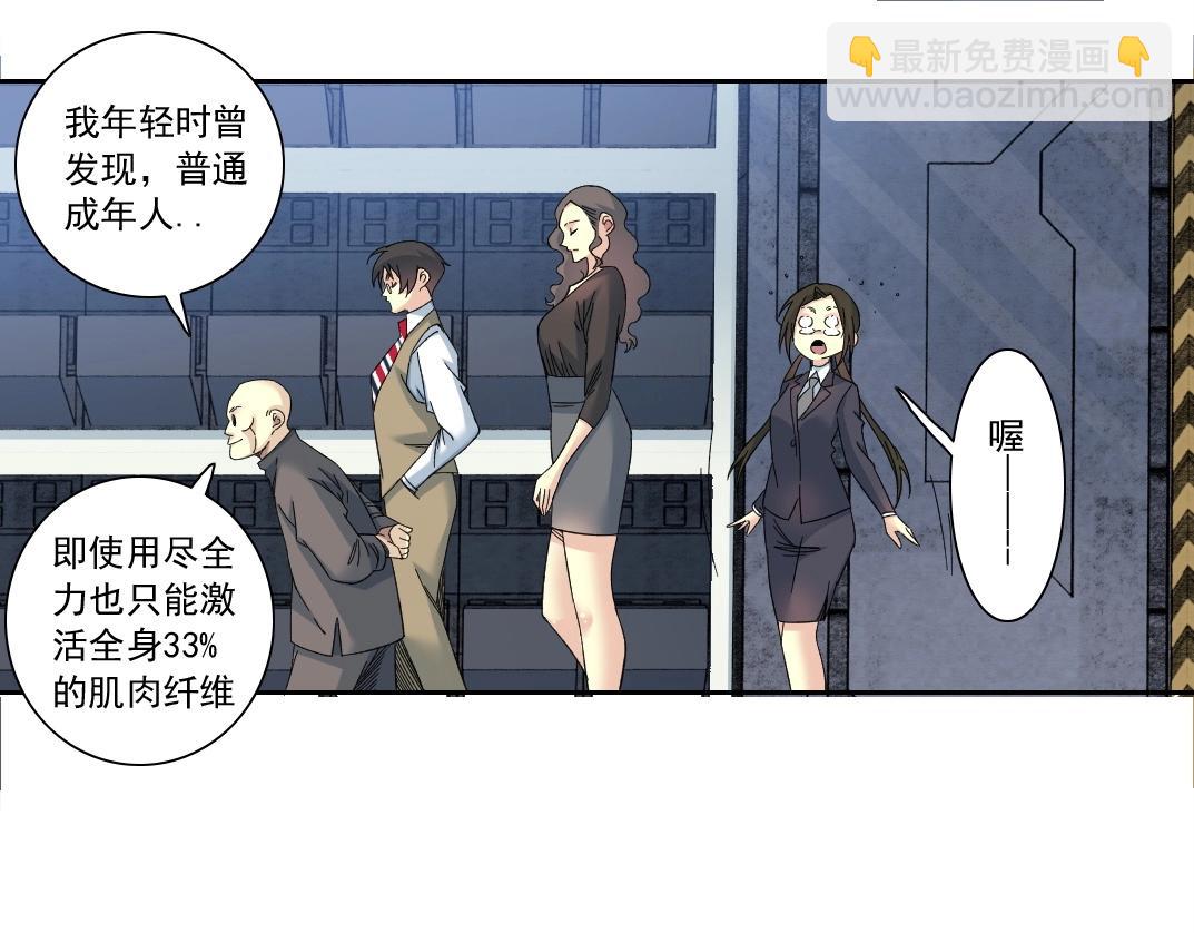 我打造了長生俱樂部 - 第133話 人類的科技.(1/2) - 7