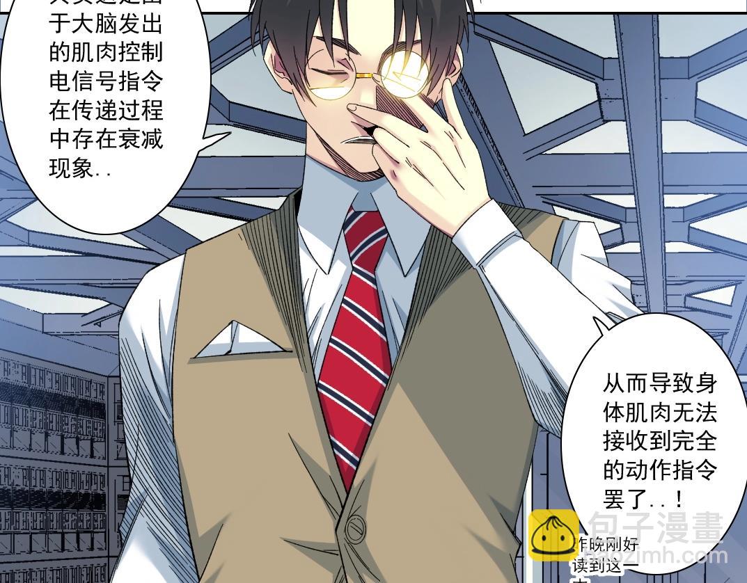 我打造了長生俱樂部 - 第133話 人類的科技.(1/2) - 1