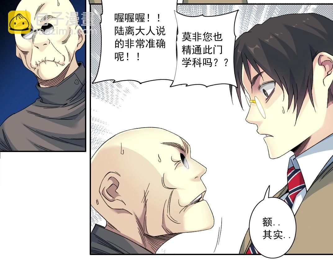 我打造了長生俱樂部 - 第133話 人類的科技.(2/2) - 1