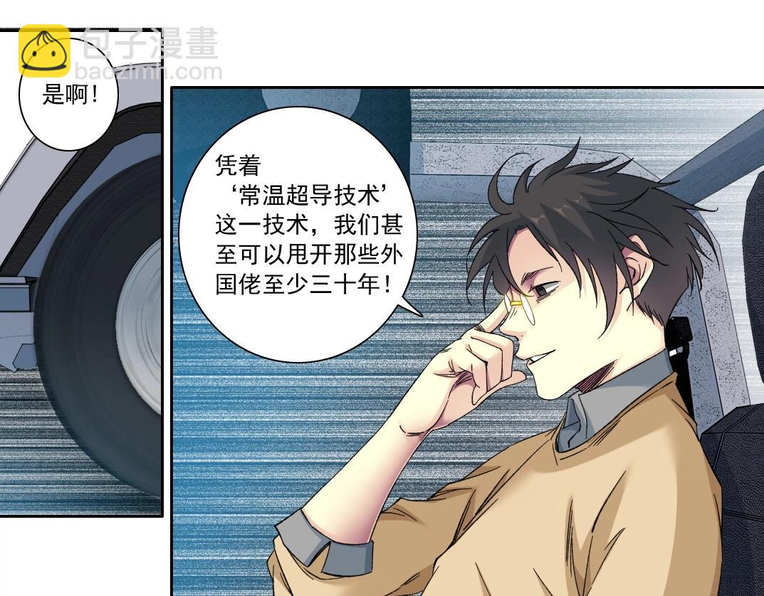 我打造了長生俱樂部 - 第135話 一萬倍加速(1/2) - 3