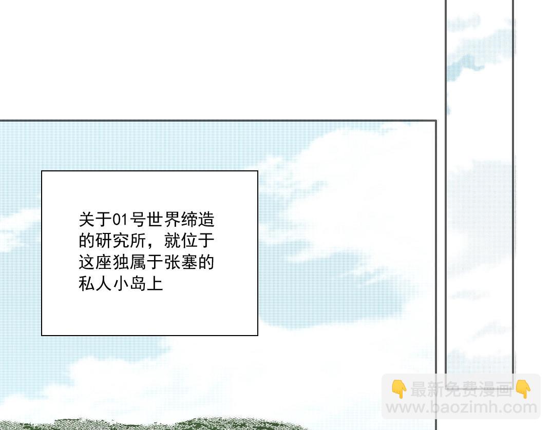 我打造了長生俱樂部 - 第135話 一萬倍加速(1/2) - 1