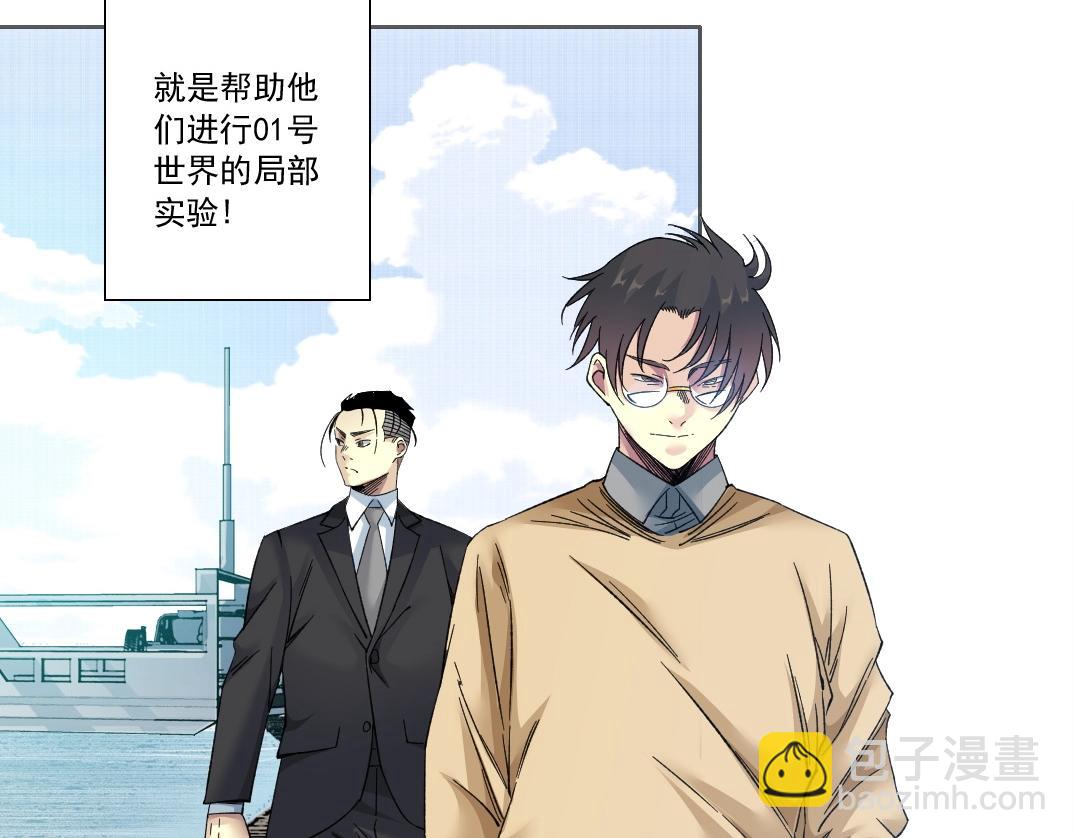 我打造了長生俱樂部 - 第135話 一萬倍加速(1/2) - 4