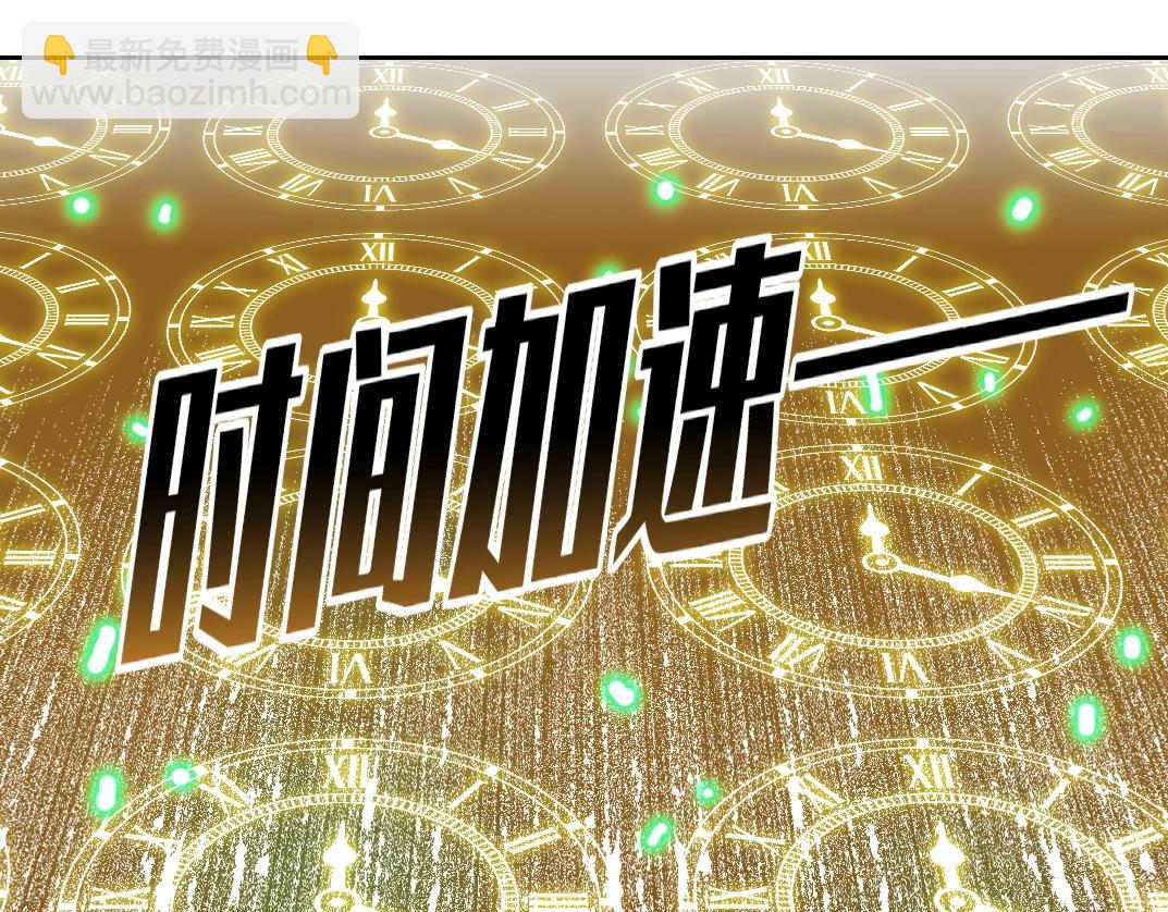 我打造了長生俱樂部 - 第135話 一萬倍加速(2/2) - 5