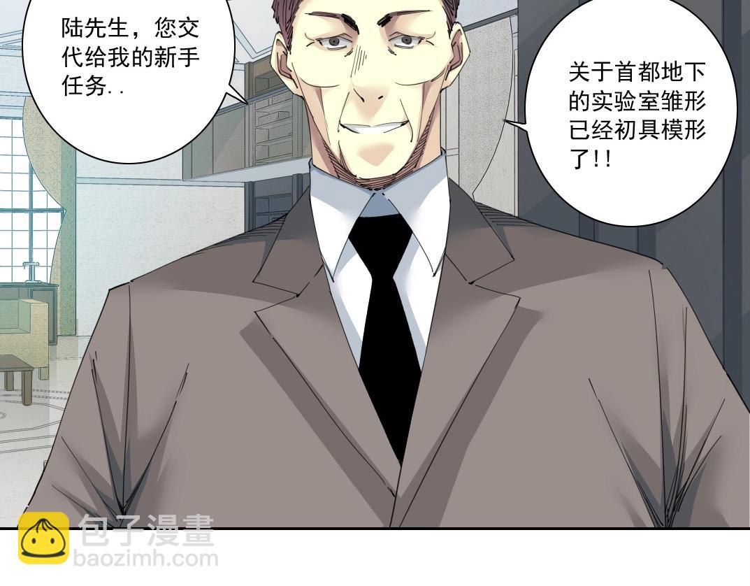 我打造了長生俱樂部 - 第137話 陸sir的早晨(1/2) - 6