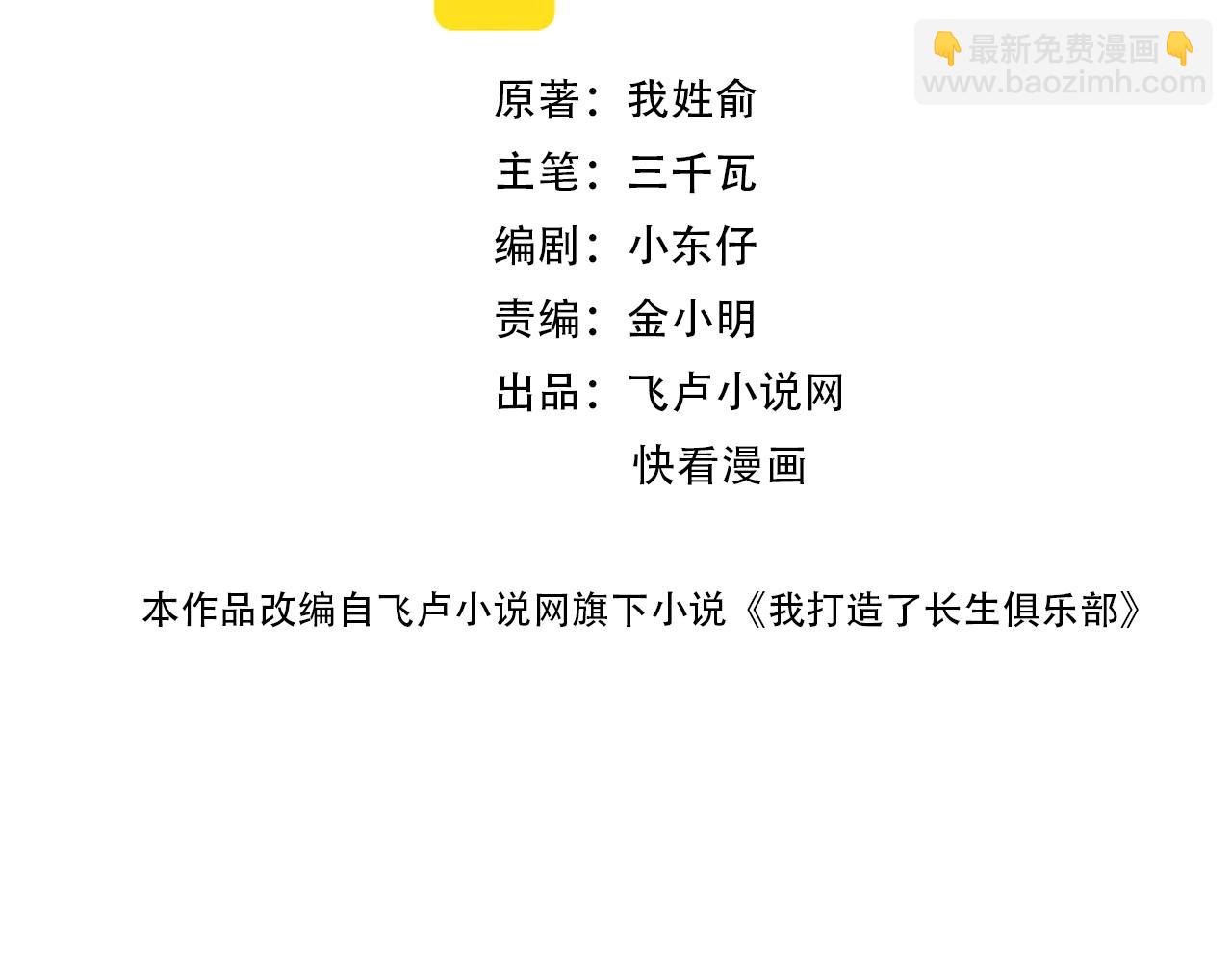 我打造了長生俱樂部 - 第139話 神之一觸(1/2) - 2