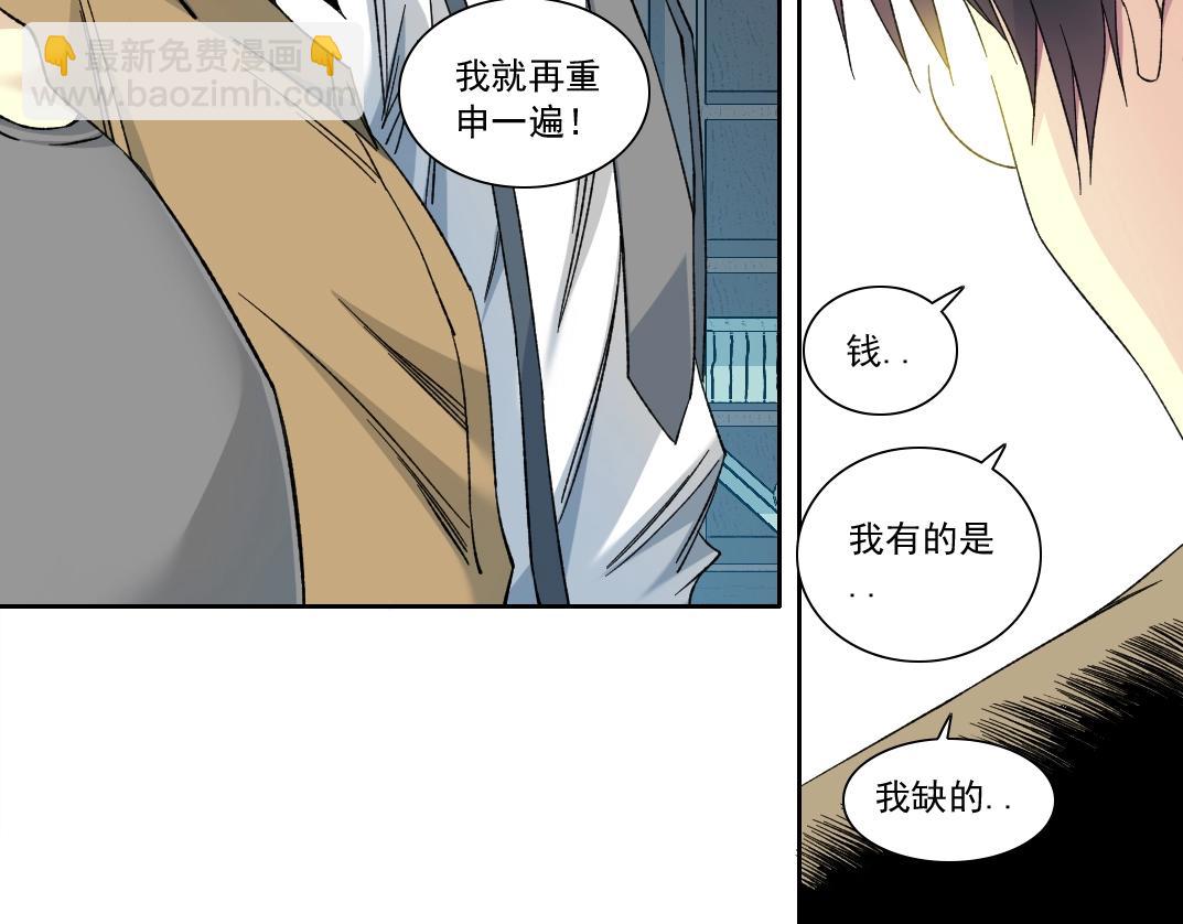 我打造了長生俱樂部 - 第139話 神之一觸(1/2) - 8