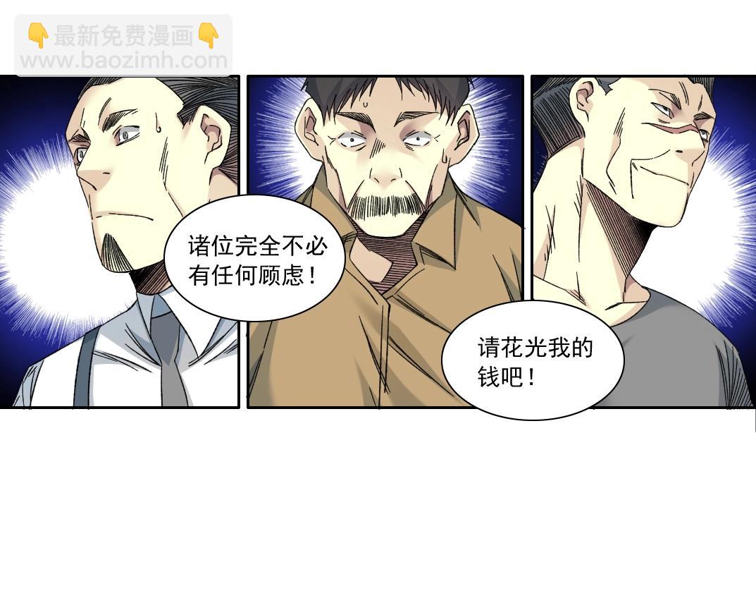 我打造了長生俱樂部 - 第139話 神之一觸(1/2) - 3