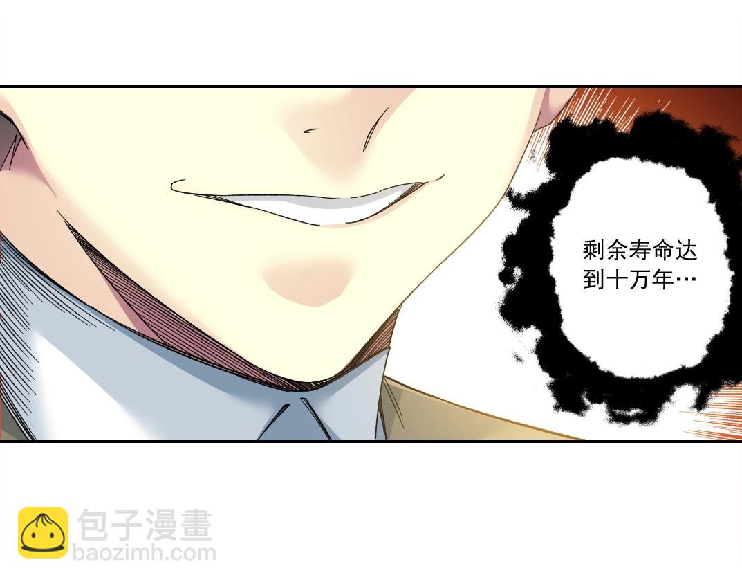 我打造了長生俱樂部 - 第139話 神之一觸(2/2) - 4