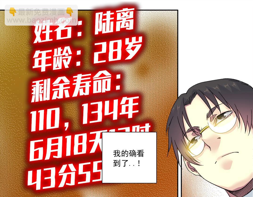 我打造了長生俱樂部 - 第139話 神之一觸(2/2) - 7