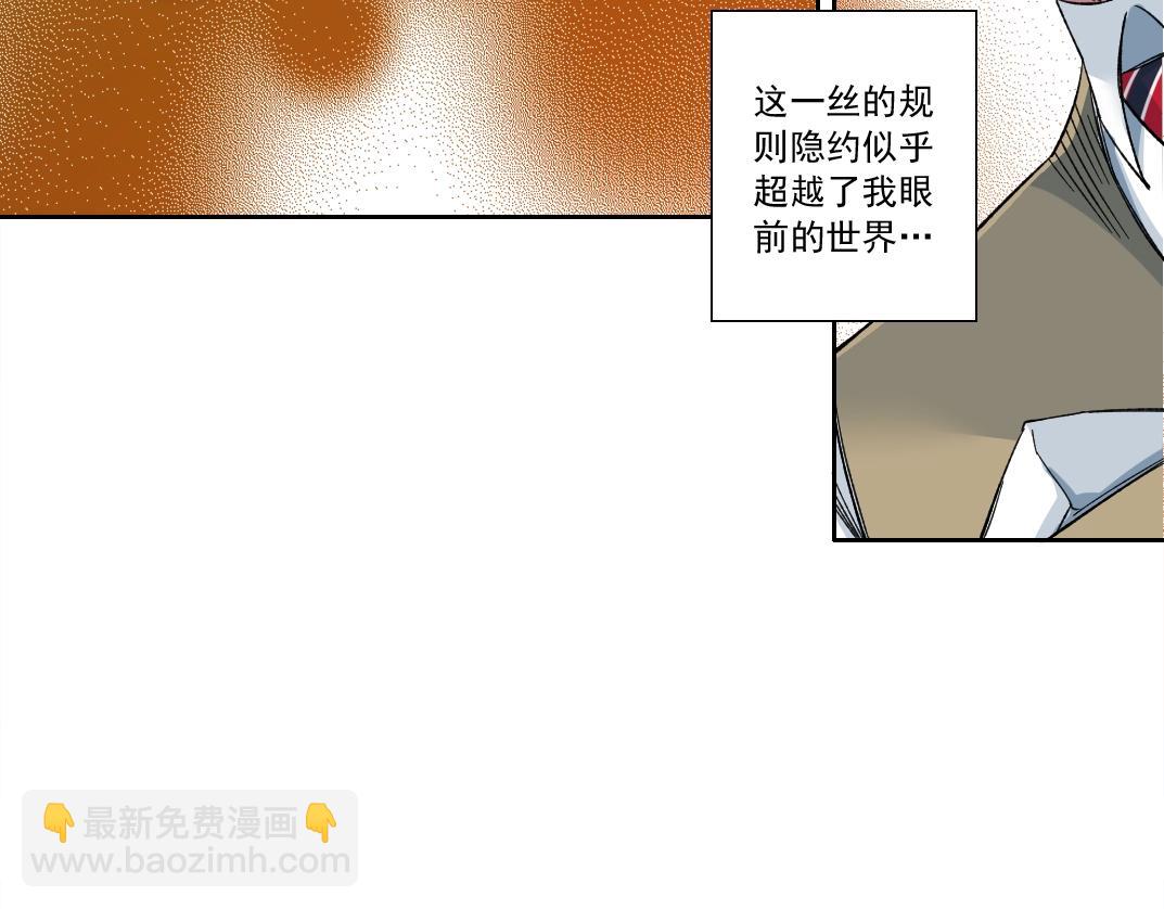 我打造了長生俱樂部 - 第139話 神之一觸(2/2) - 1