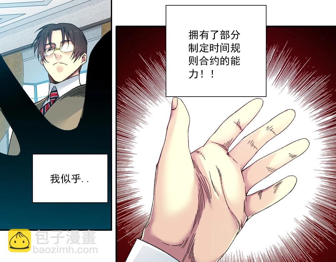 我打造了長生俱樂部 - 第139話 神之一觸(2/2) - 3