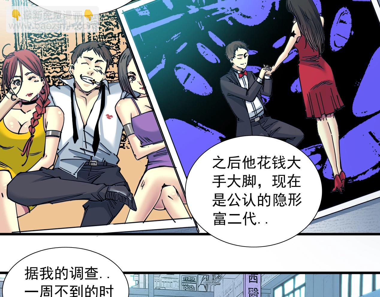 我打造了長生俱樂部 - 第15話 貪婪與新客戶(1/2) - 3