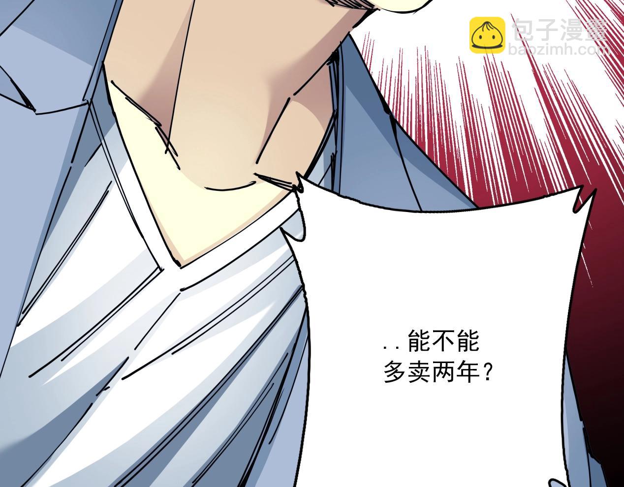 我打造了長生俱樂部 - 第15話 貪婪與新客戶(1/2) - 8