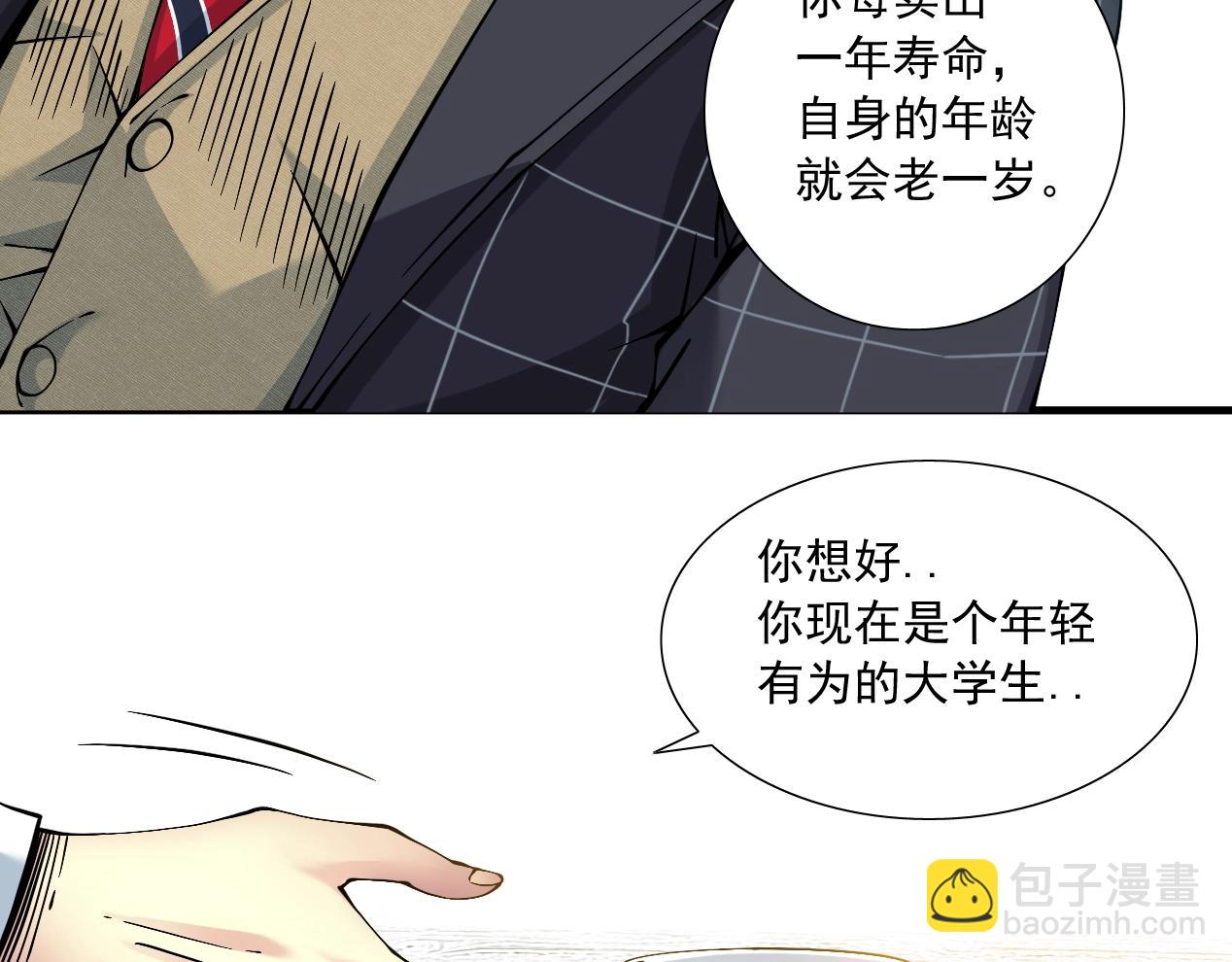 我打造了長生俱樂部 - 第15話 貪婪與新客戶(1/2) - 4