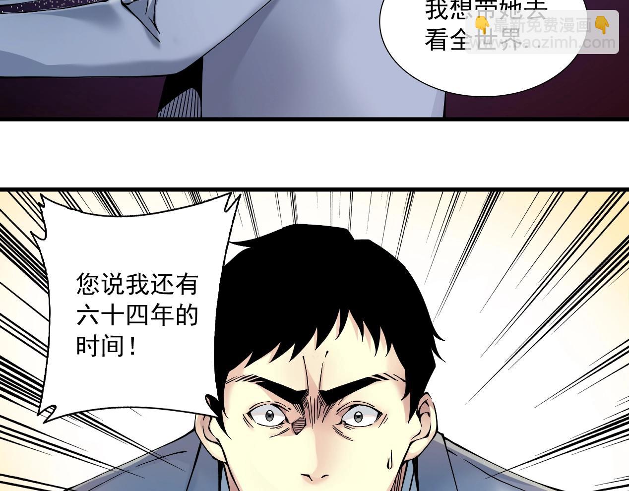 我打造了長生俱樂部 - 第15話 貪婪與新客戶(2/2) - 5