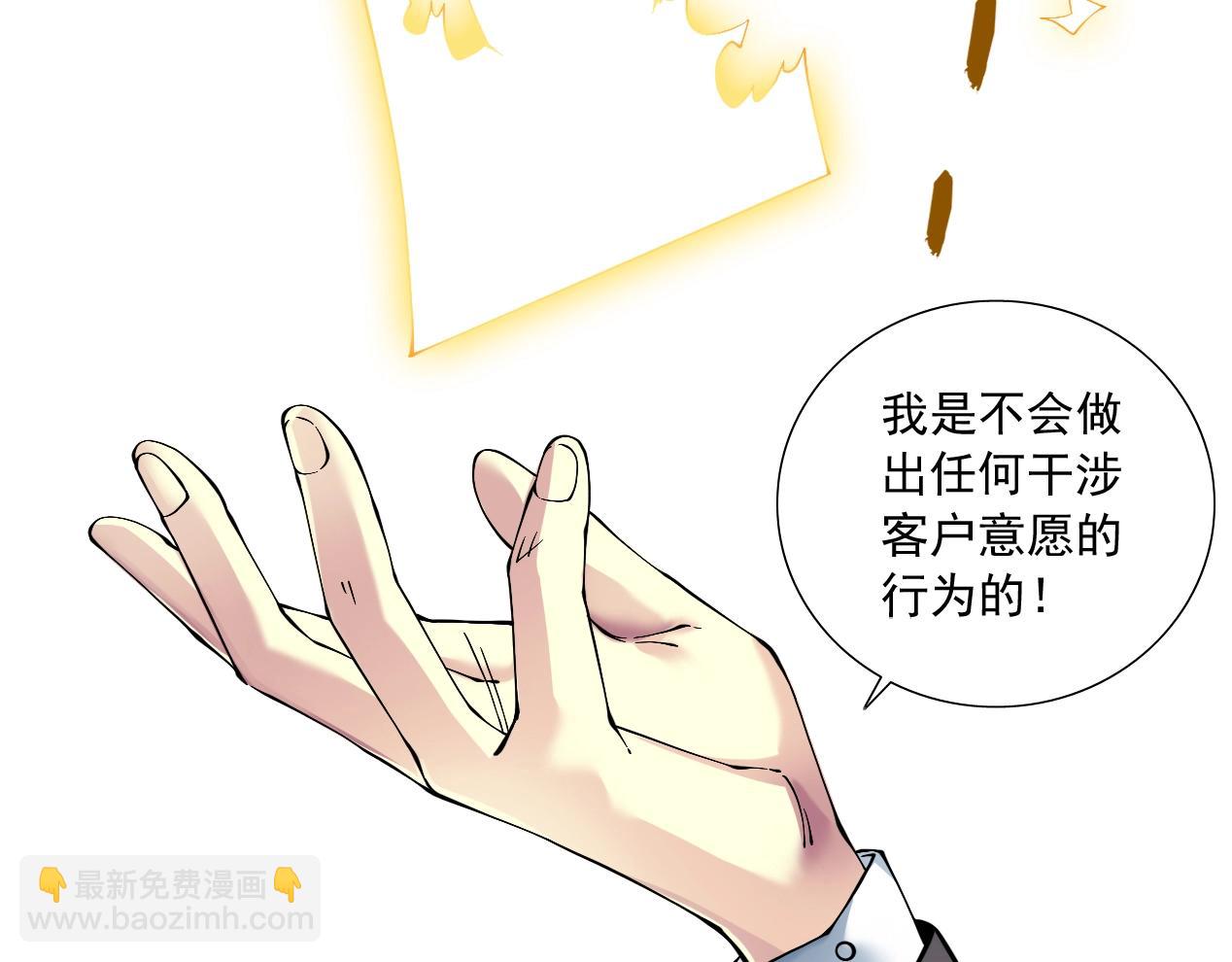 我打造了長生俱樂部 - 第15話 貪婪與新客戶(2/2) - 2