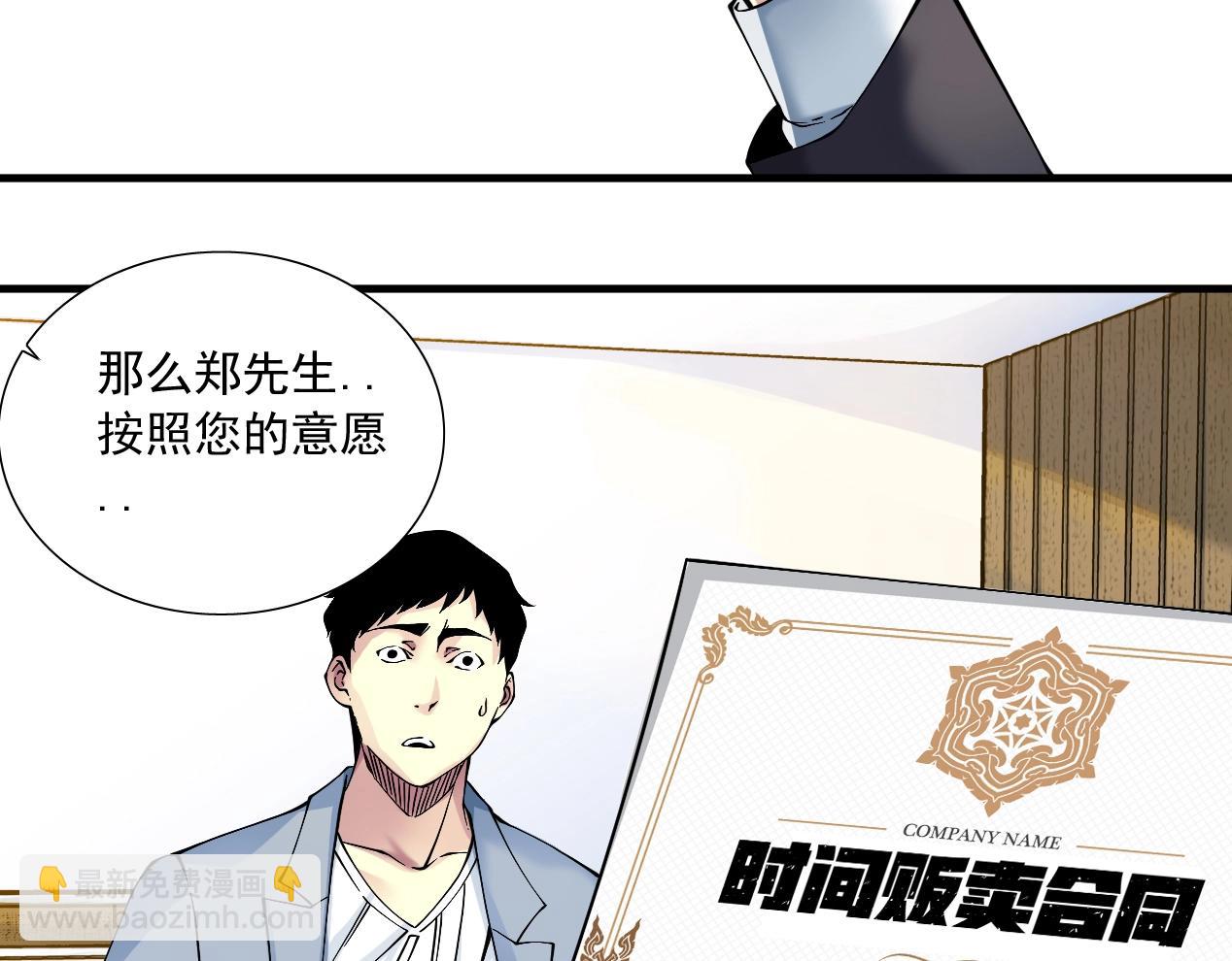 我打造了長生俱樂部 - 第15話 貪婪與新客戶(2/2) - 3