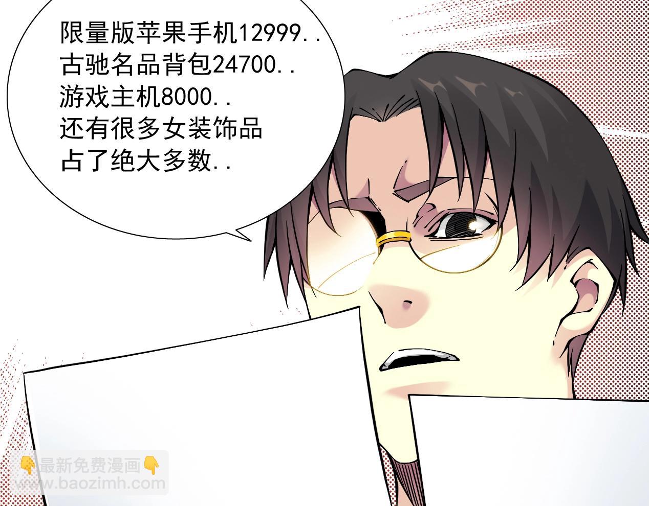 我打造了長生俱樂部 - 第15話 貪婪與新客戶(1/2) - 7