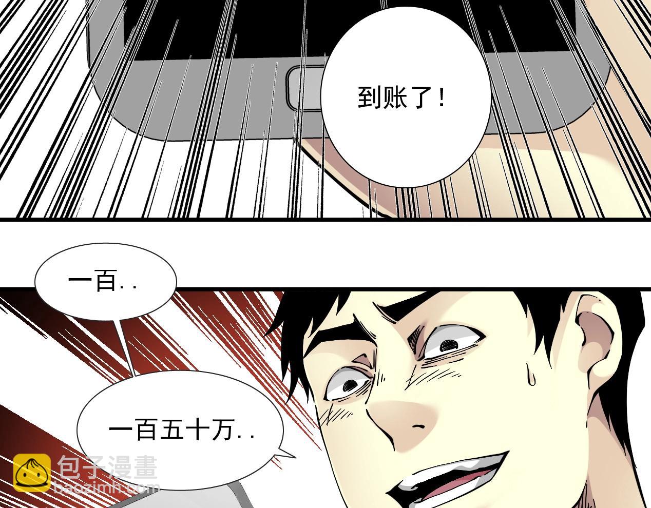 我打造了長生俱樂部 - 第15話 貪婪與新客戶(2/2) - 4