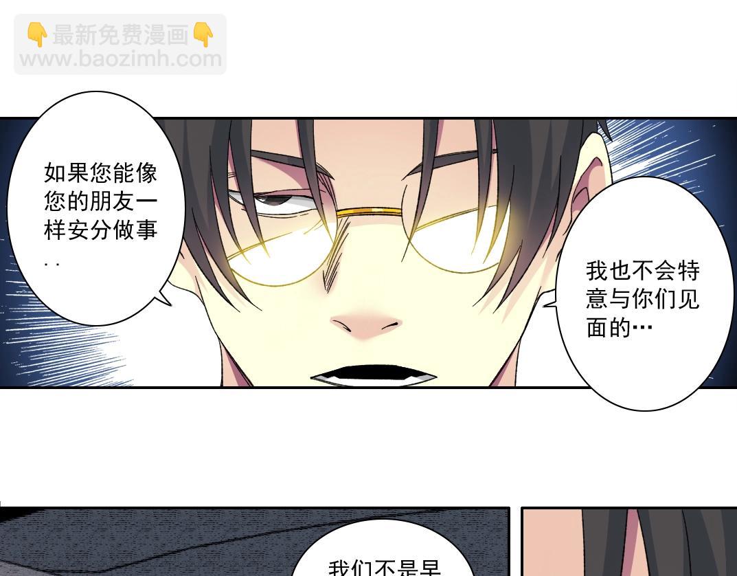 我打造了長生俱樂部 - 第141話 警告⚠️(1/2) - 5