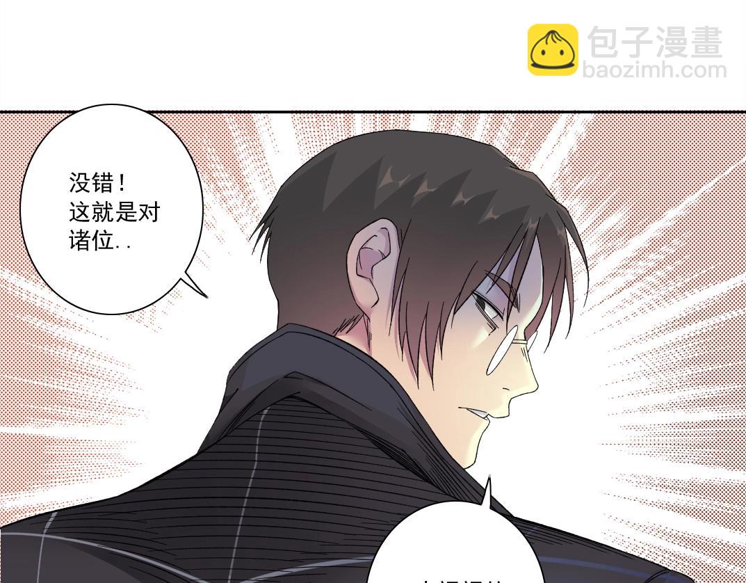 我打造了長生俱樂部 - 第141話 警告⚠️(2/2) - 1