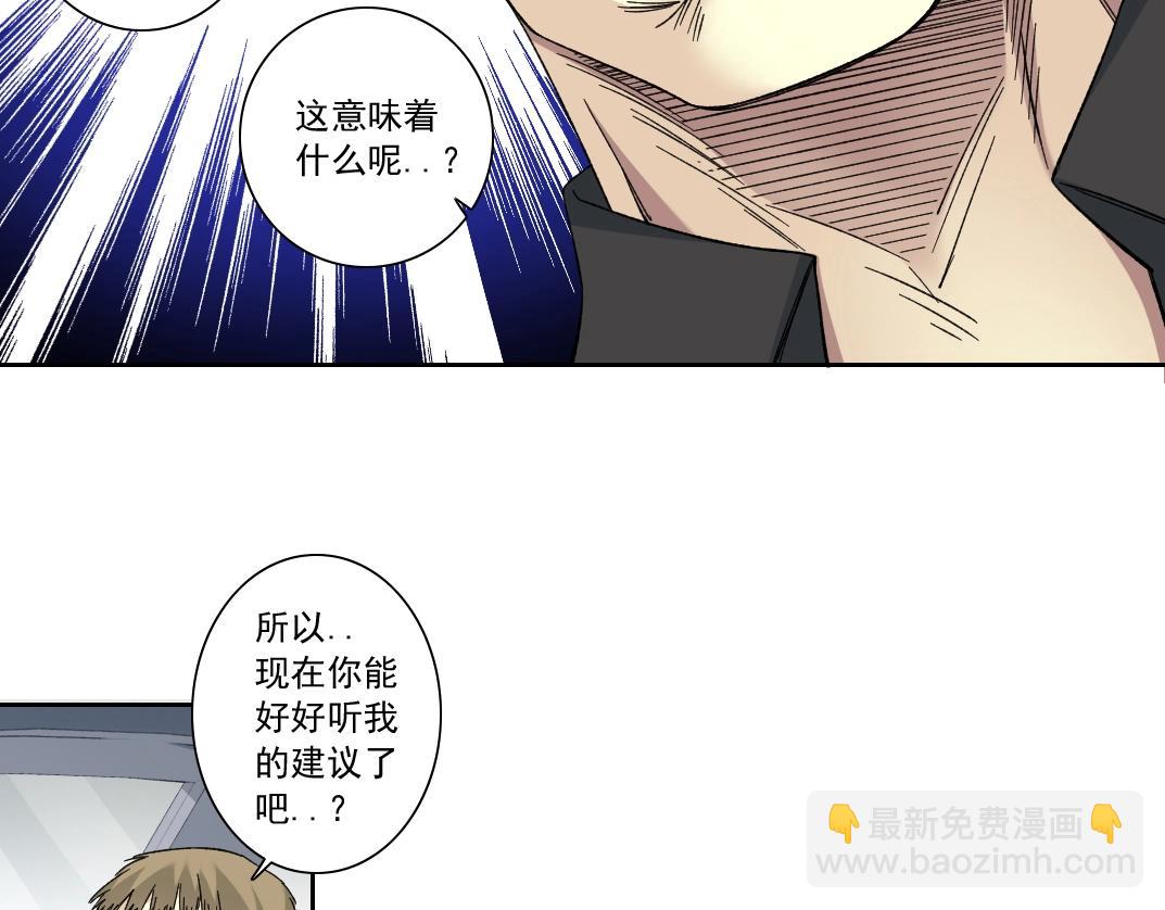 我打造了長生俱樂部 - 第141話 警告⚠️(2/2) - 2