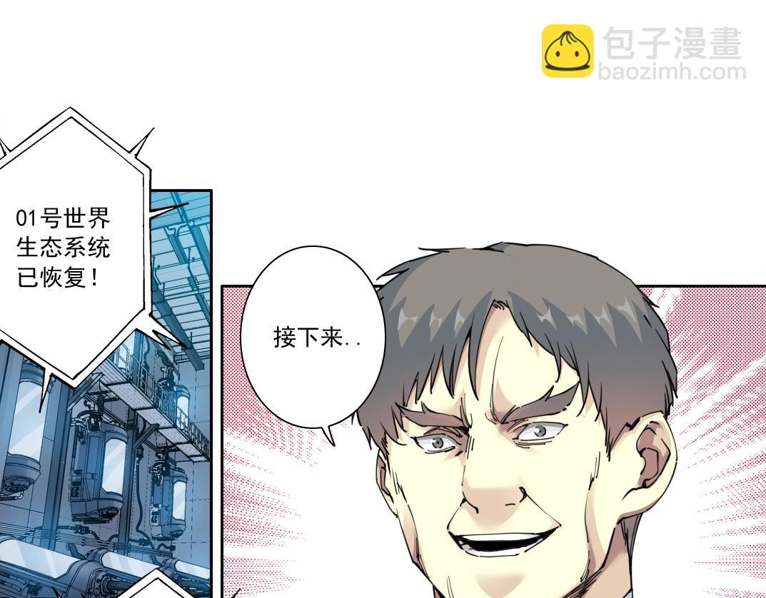 我打造了長生俱樂部 - 第143話 創世之始(1/2) - 3