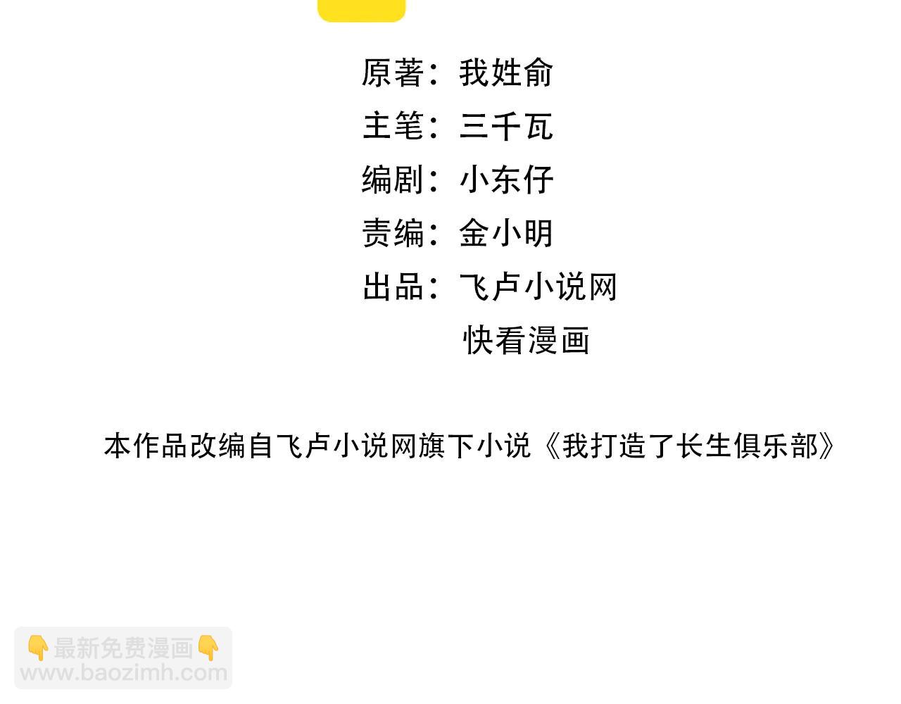 我打造了長生俱樂部 - 第143話 創世之始(1/2) - 2