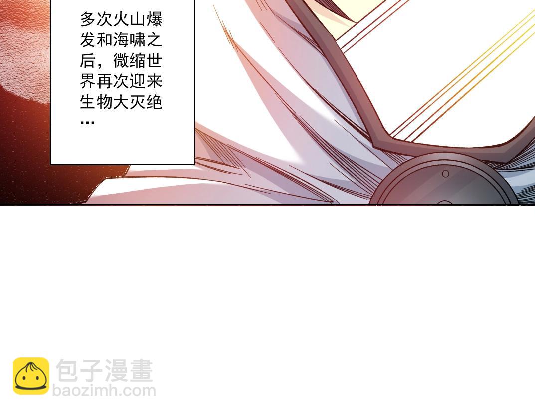 我打造了長生俱樂部 - 第143話 創世之始(1/2) - 6