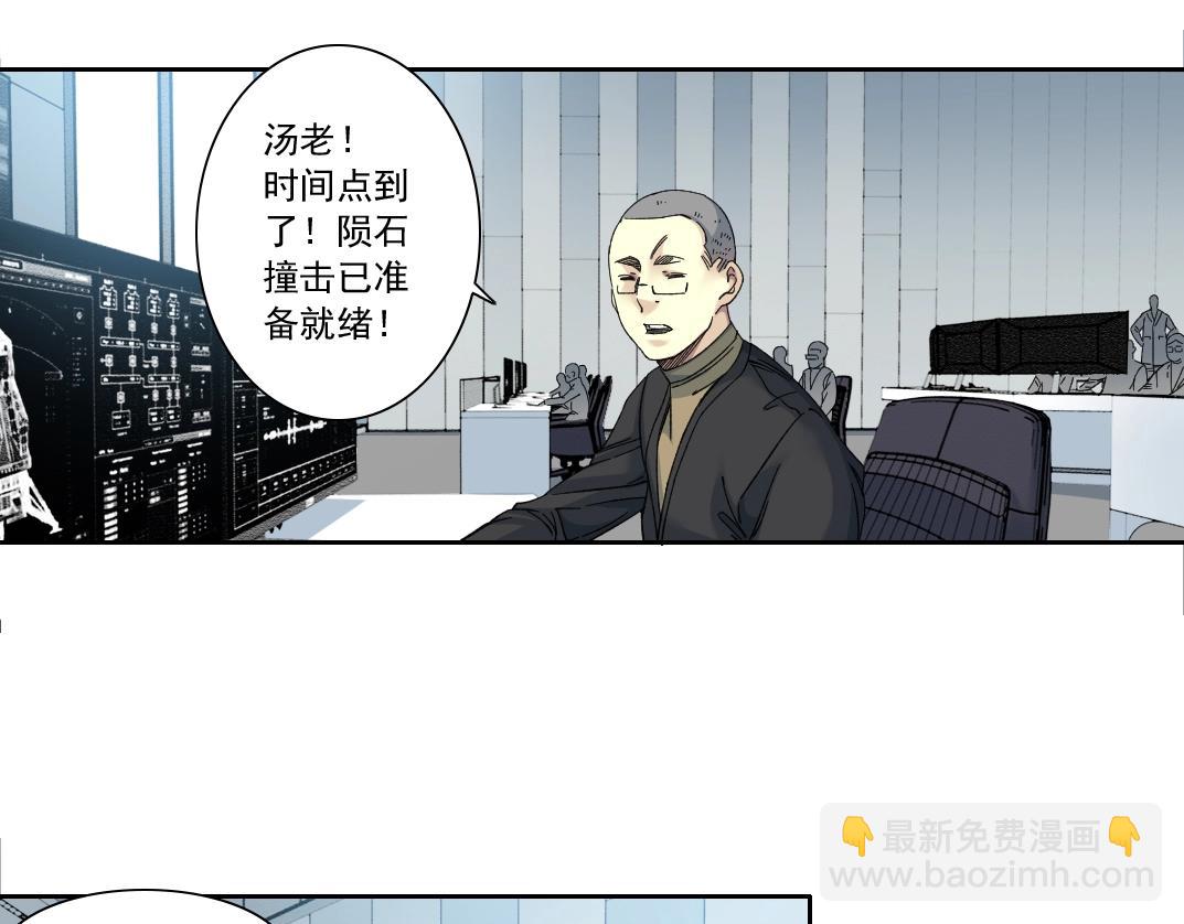 我打造了長生俱樂部 - 第143話 創世之始(1/2) - 4