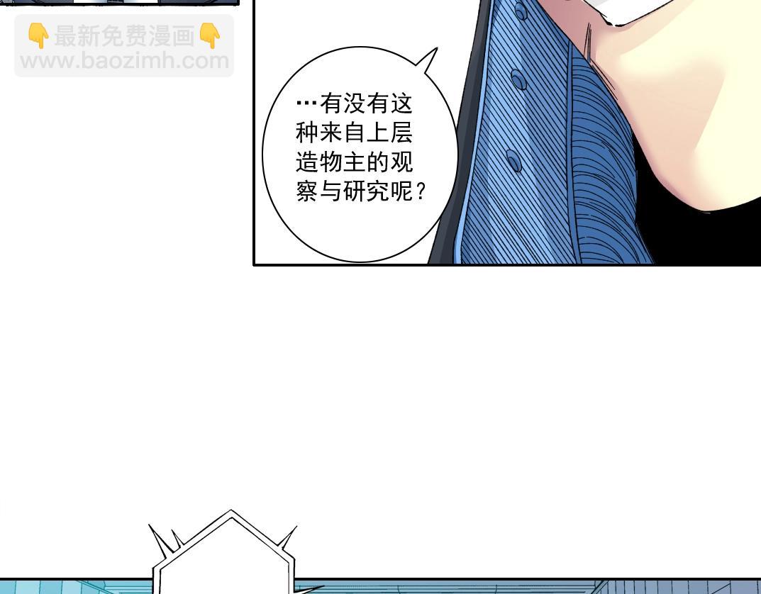 我打造了長生俱樂部 - 第143話 創世之始(1/2) - 8