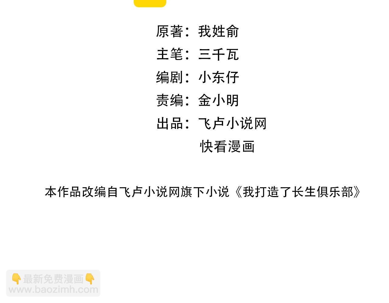 我打造了長生俱樂部 - 第145話 取之用之(1/2) - 2