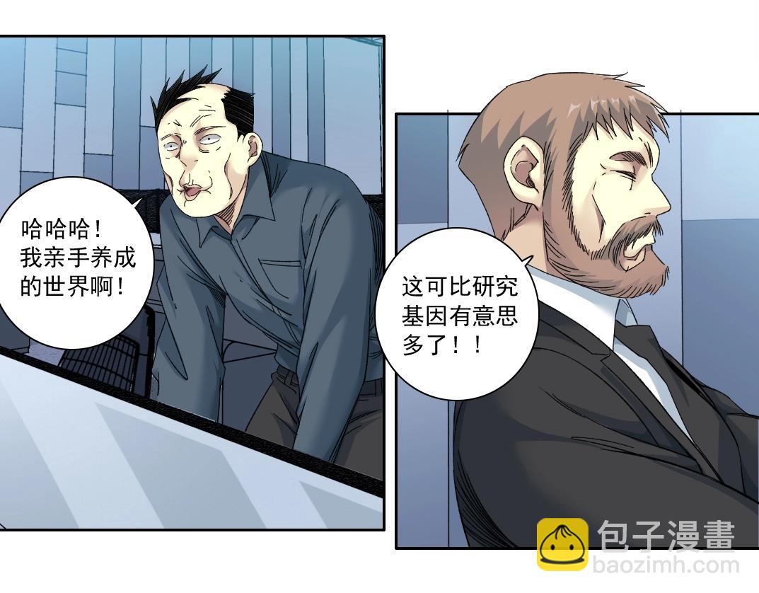 我打造了長生俱樂部 - 第145話 取之用之(1/2) - 4