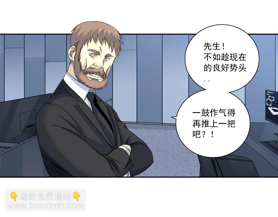 我打造了長生俱樂部 - 第145話 取之用之(1/2) - 6