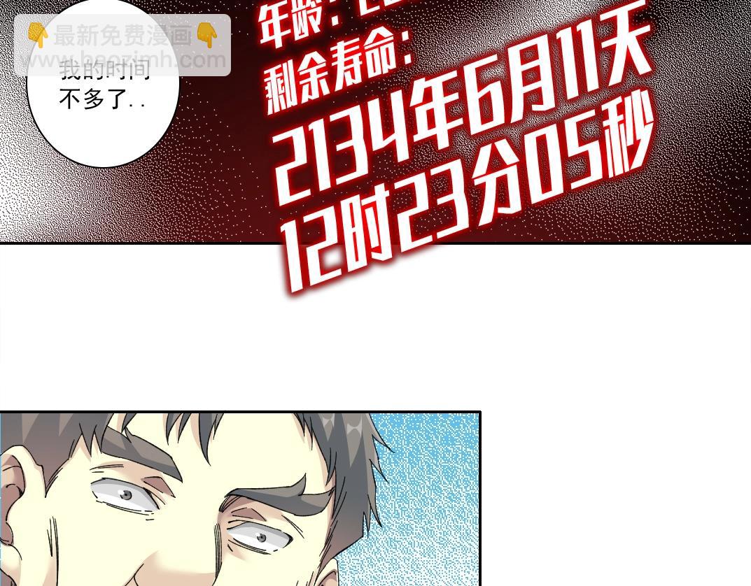 我打造了長生俱樂部 - 第145話 取之用之(1/2) - 1