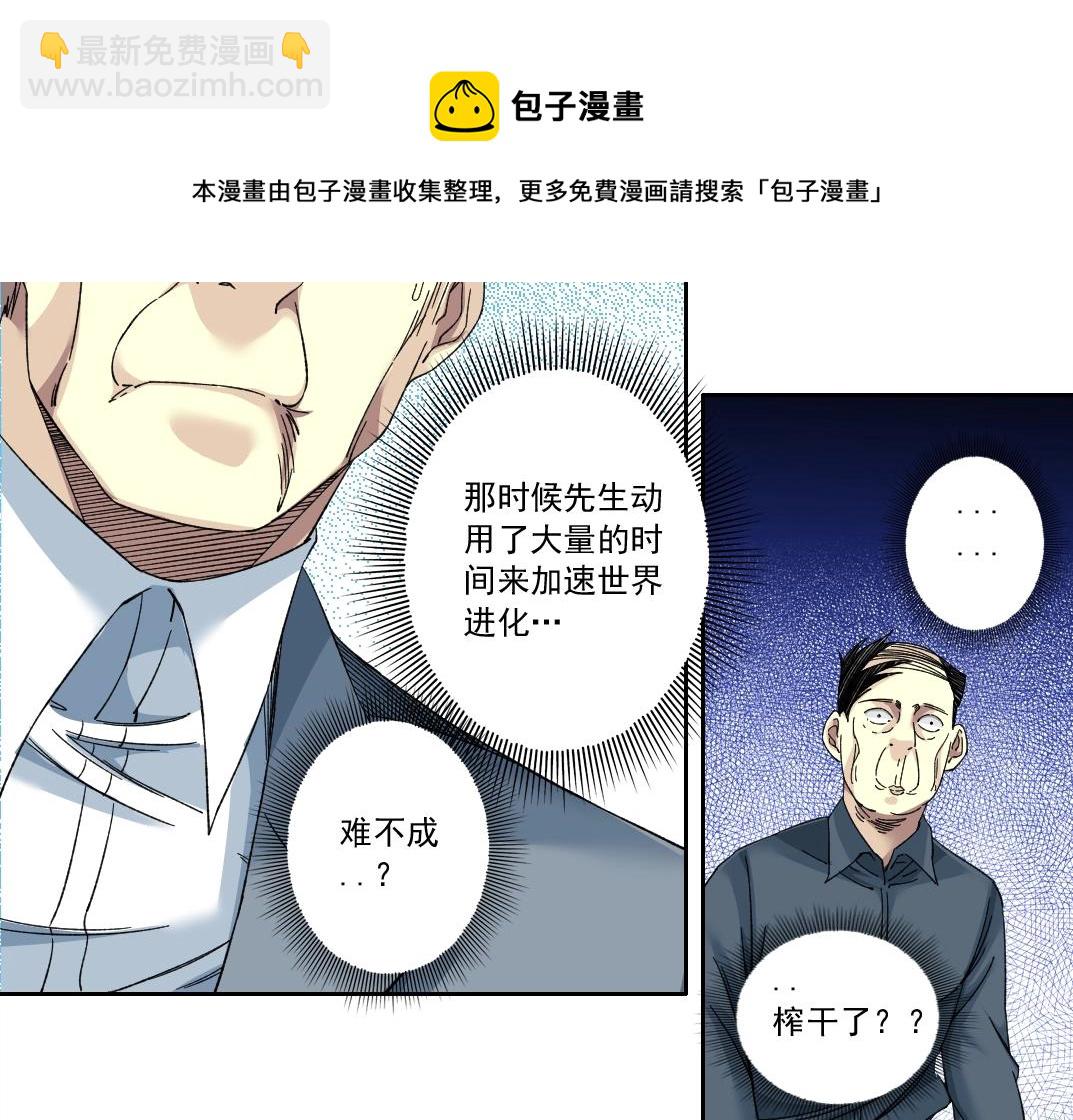 我打造了長生俱樂部 - 第145話 取之用之(1/2) - 2