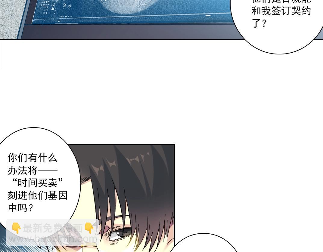 我打造了長生俱樂部 - 第145話 取之用之(2/2) - 1