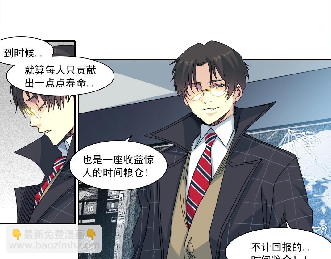 我打造了長生俱樂部 - 第145話 取之用之(2/2) - 3