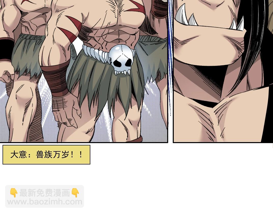 我打造了長生俱樂部 - 第147話 橫掃史前(1/2) - 8