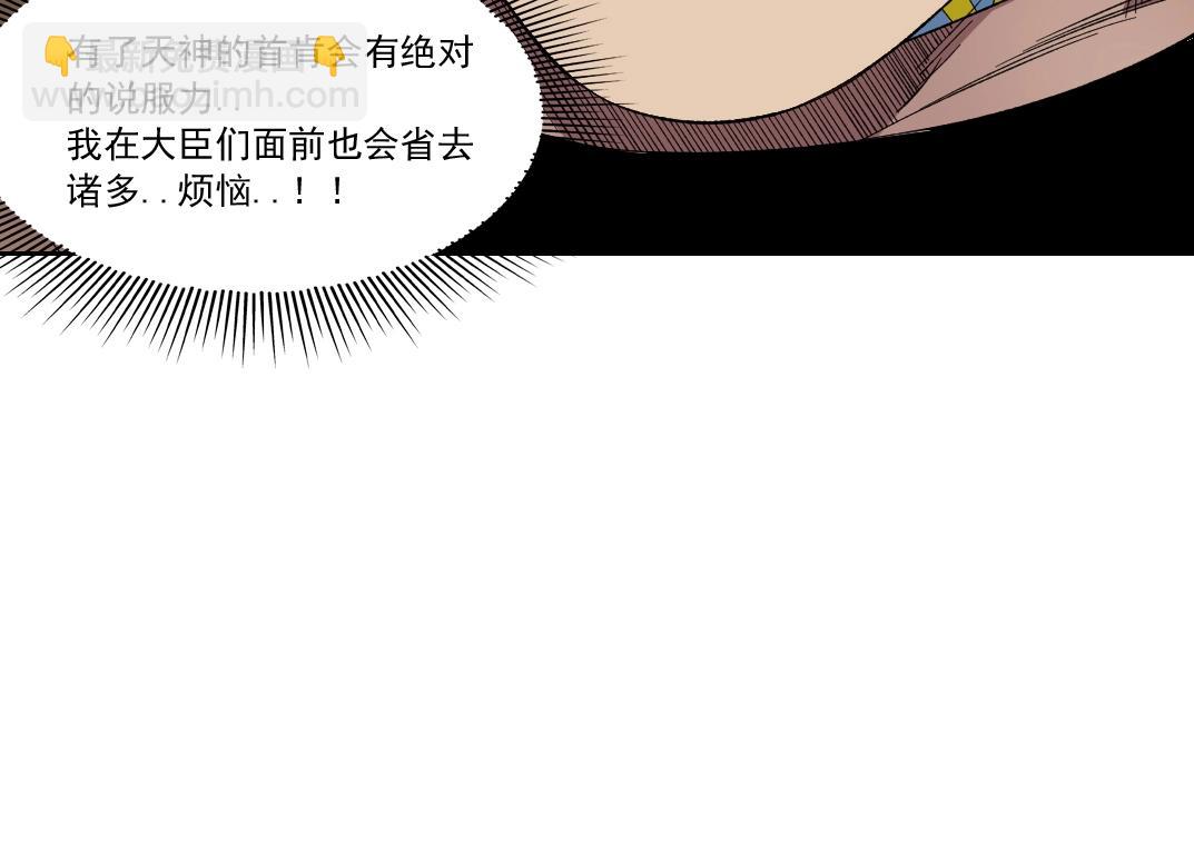 我打造了長生俱樂部 - 第149話 神很忙(1/2) - 1