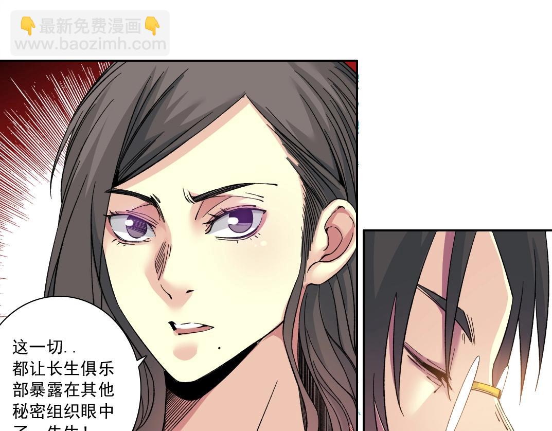 我打造了長生俱樂部 - 第151話 你幹嘛！(1/2) - 2