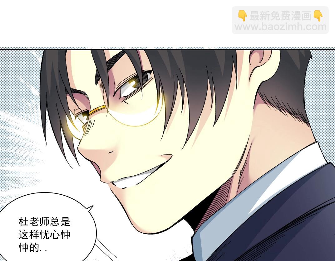 我打造了長生俱樂部 - 第151話 你幹嘛！(1/2) - 8