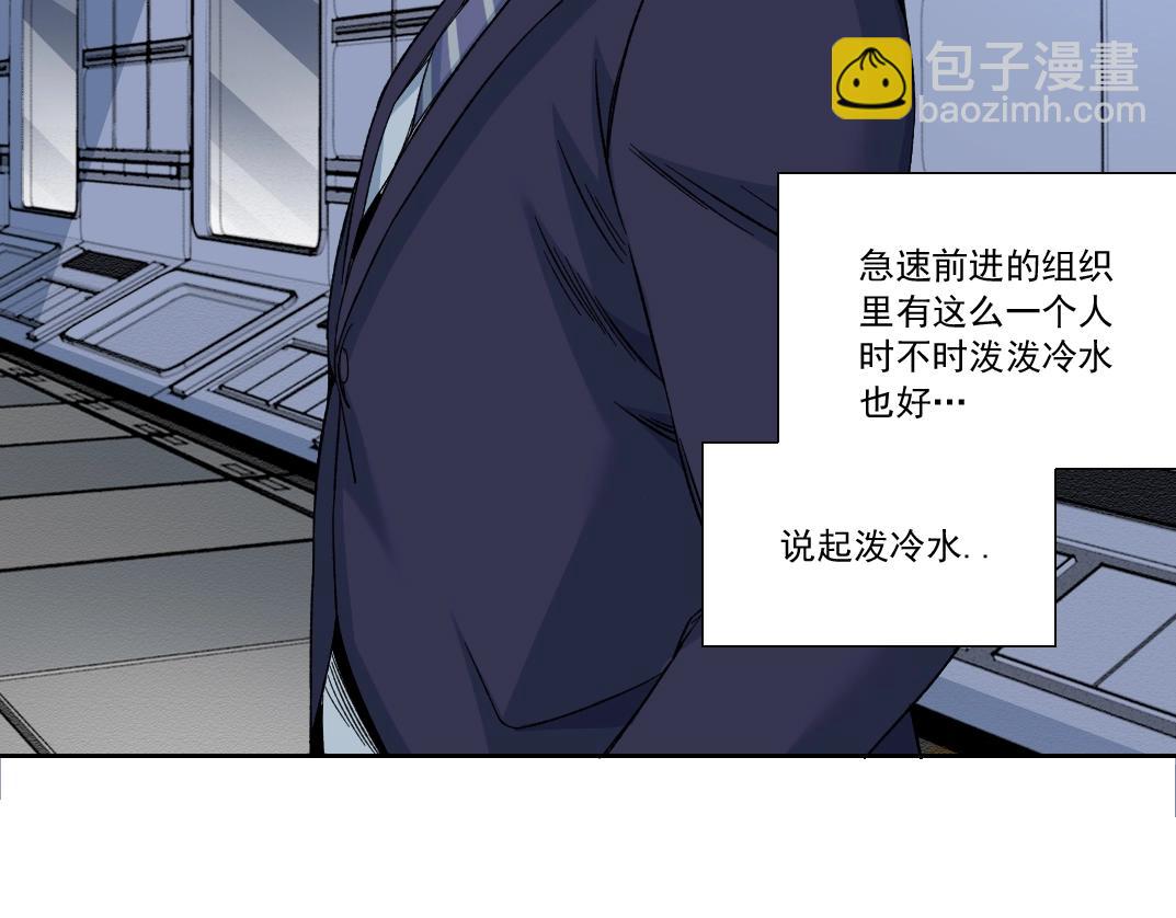 我打造了長生俱樂部 - 第151話 你幹嘛！(1/2) - 4