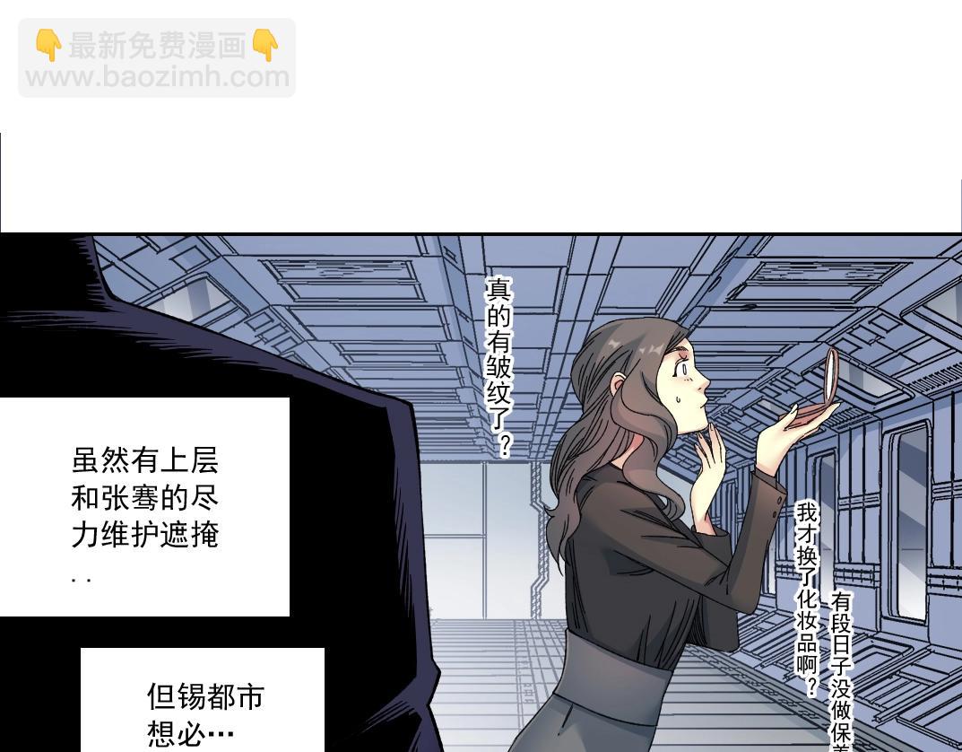 我打造了長生俱樂部 - 第151話 你幹嘛！(1/2) - 5