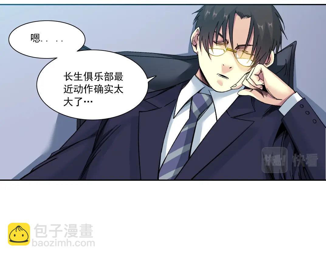 我打造了長生俱樂部 - 第151話 你幹嘛！(1/2) - 7