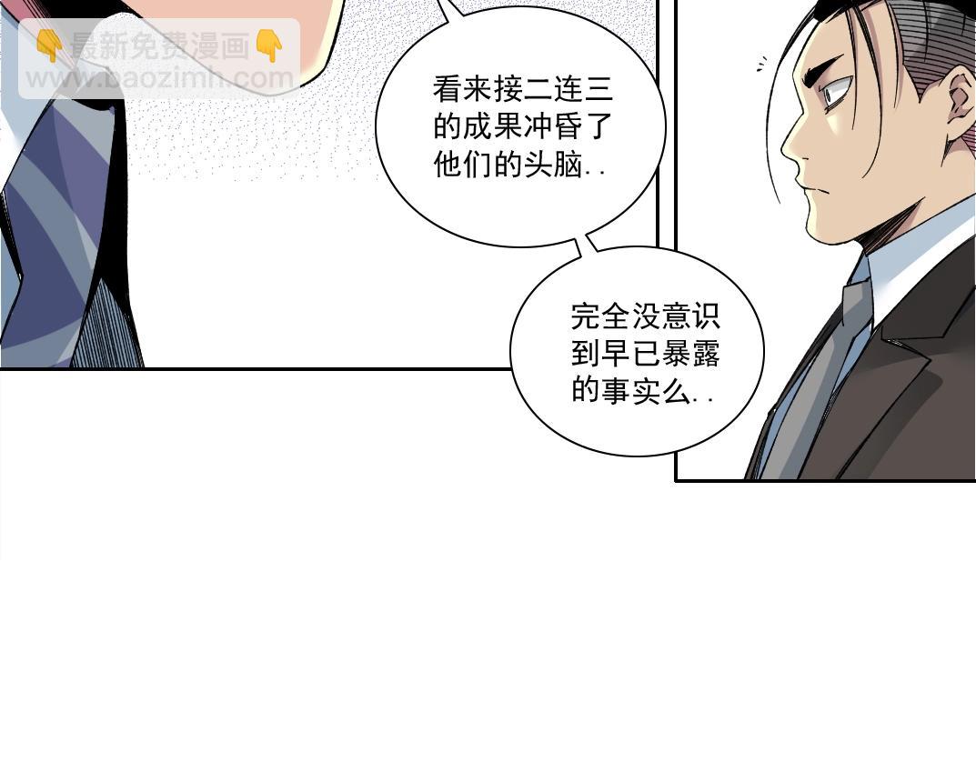 我打造了長生俱樂部 - 第151話 你幹嘛！(1/2) - 6